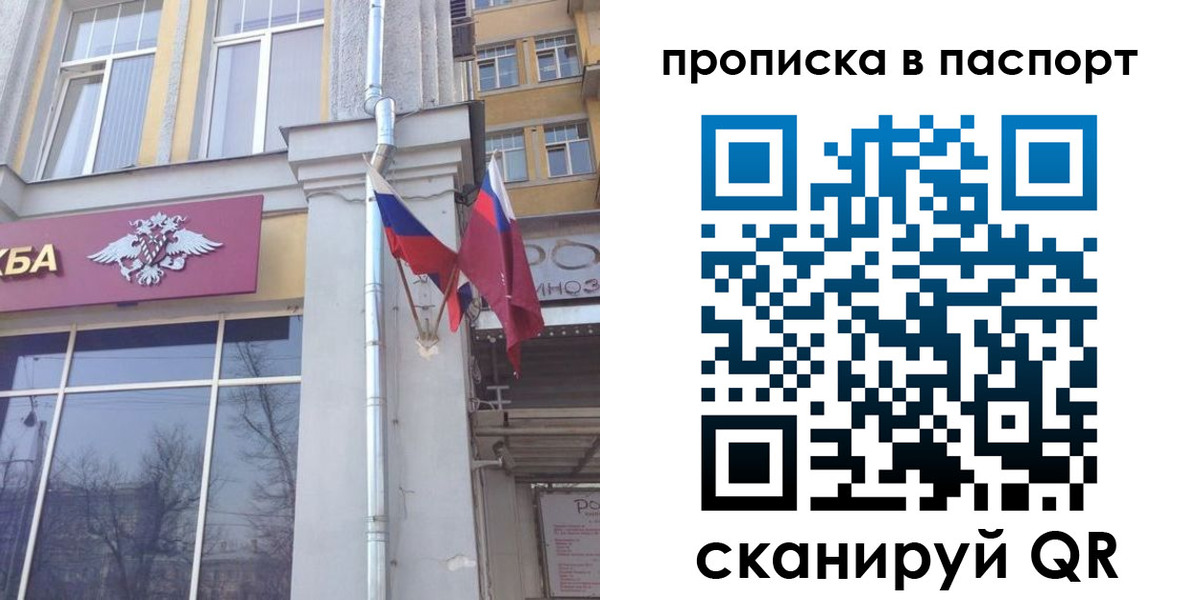 прописка для работы в Алуште